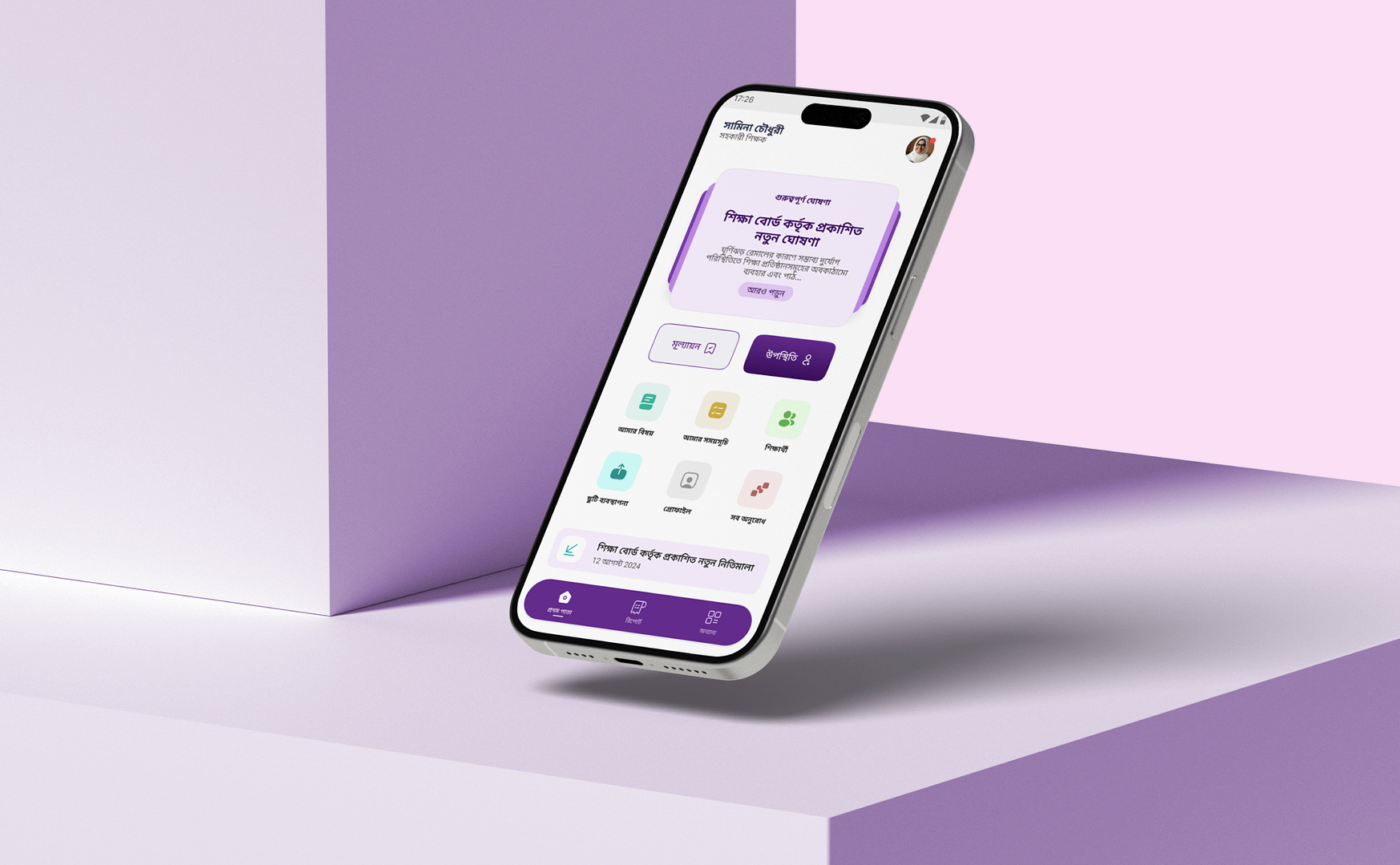 Noipunno Mobile App, app design, mobile app, user interface, user reasearch, education app, learning process app